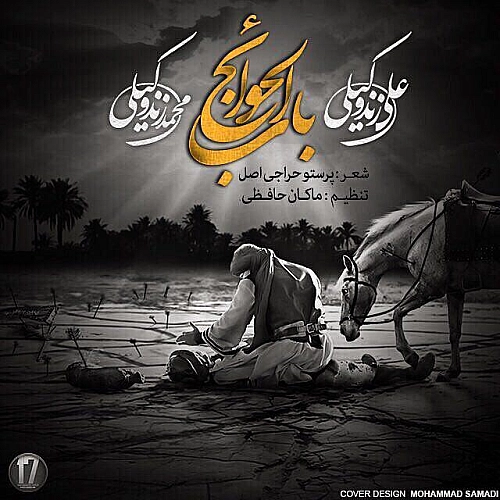 Cover artwork for Babolhavaej by Ali Zand Vakili & Mohammad Zand Vakili